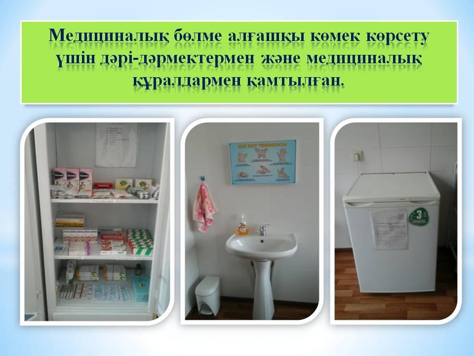 Балабақша туралы мәлімет