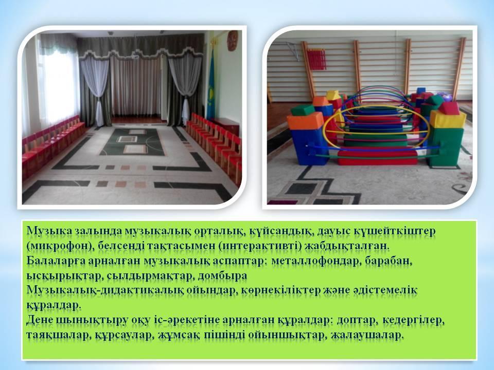 Балабақша туралы мәлімет