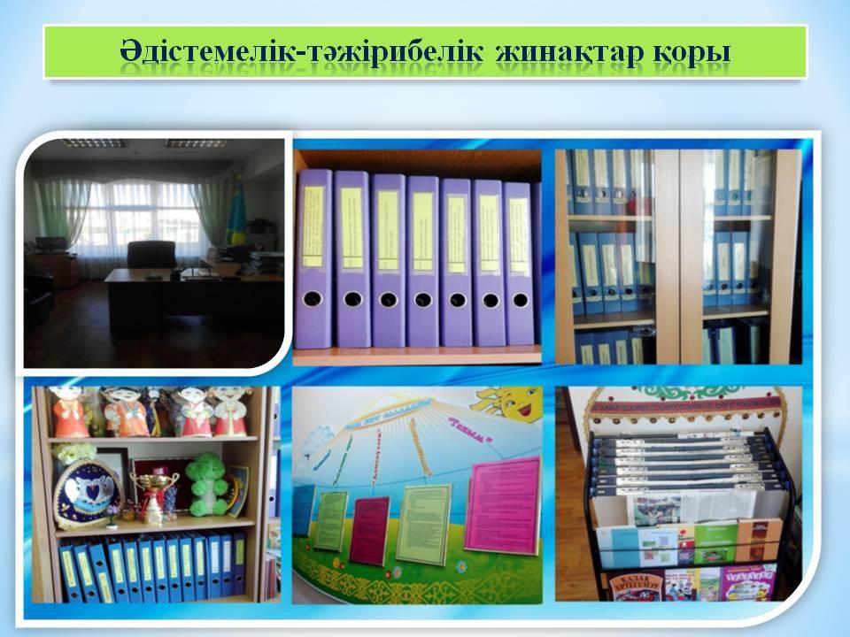 Балабақша туралы мәлімет