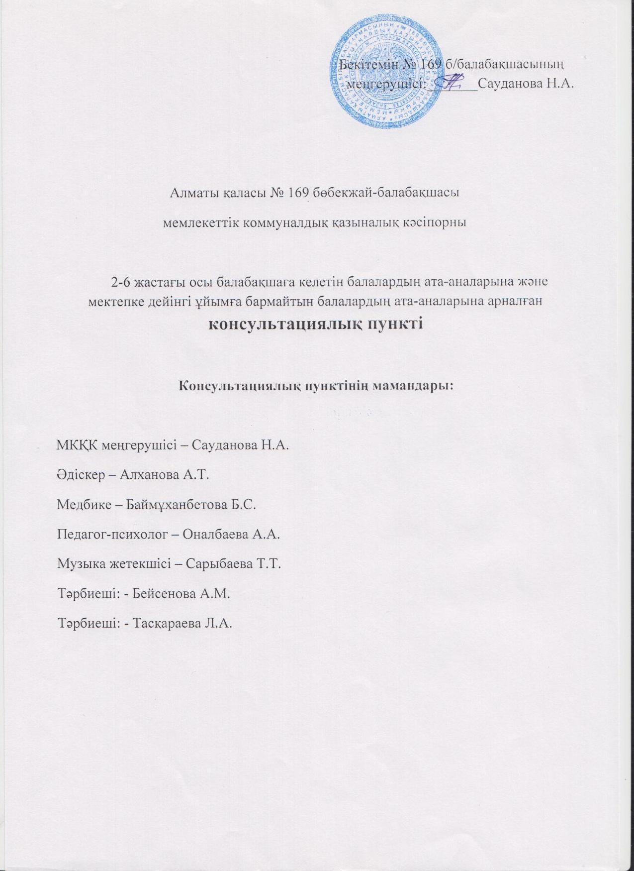 2017-2018 оқу жылындағы консультациялық пунктінің жұмыс жоспары