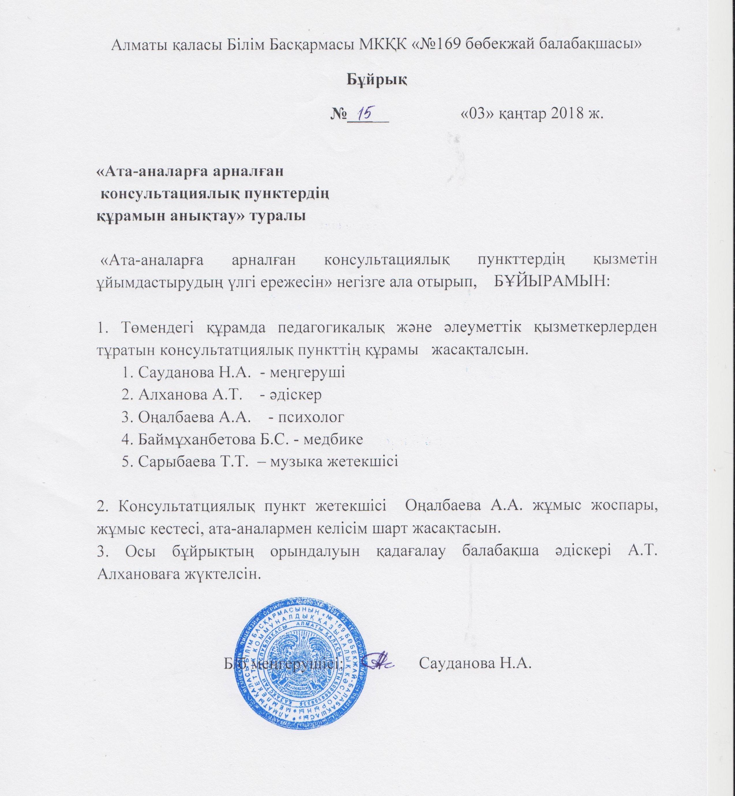 Отбасы жағдайында тәрбиеленетін балалардың ата-аналарына арналған кеңес беру пункт жұмыстары.