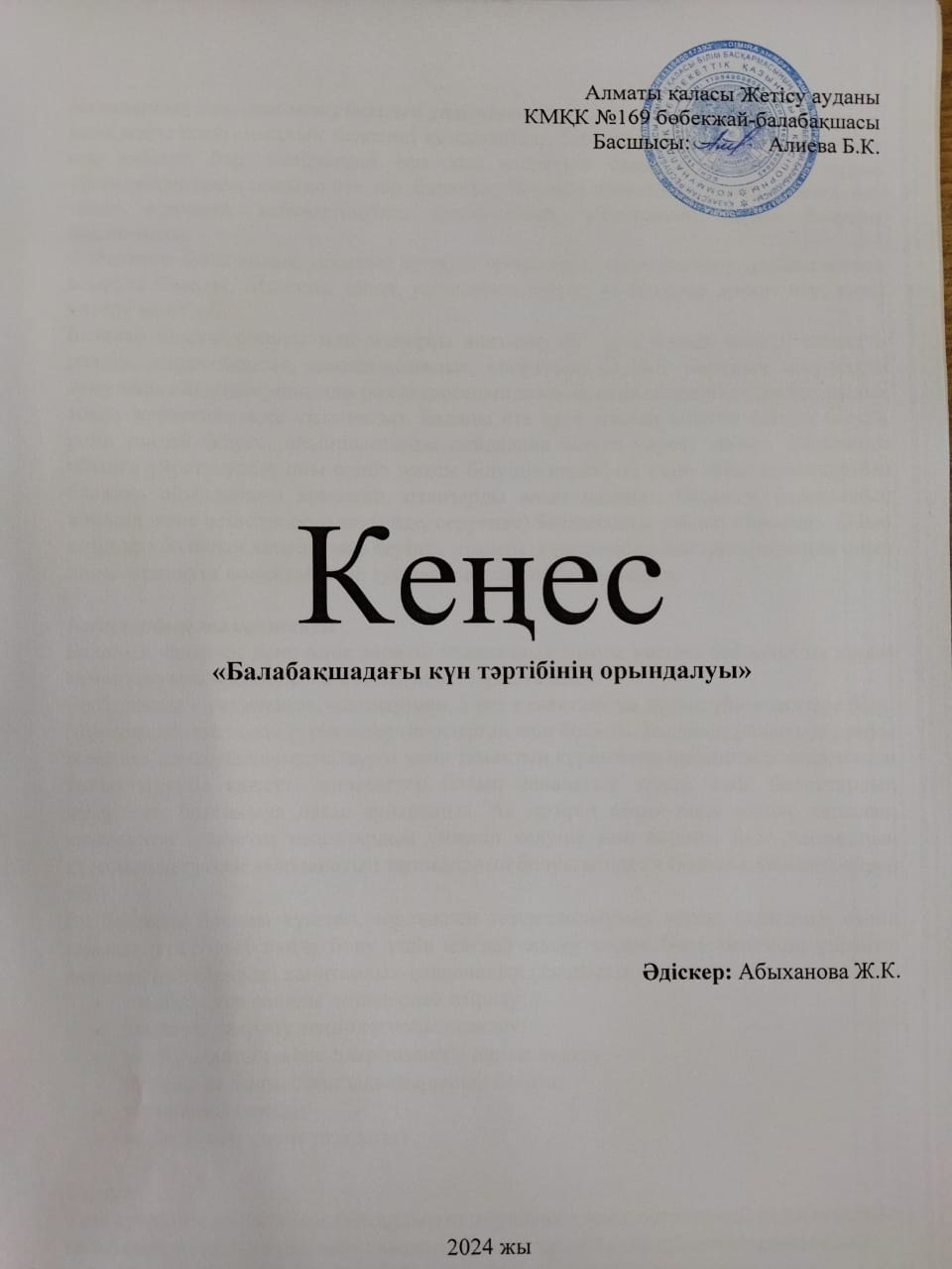 Ата-аналарға кеңес Балабақшада күн тәртібінің орындалуы