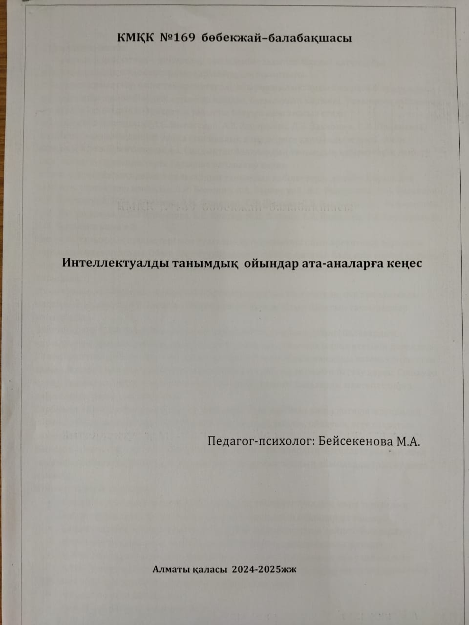 Интеллектуалды танымдық ойындар  Ата-анаға кеңес