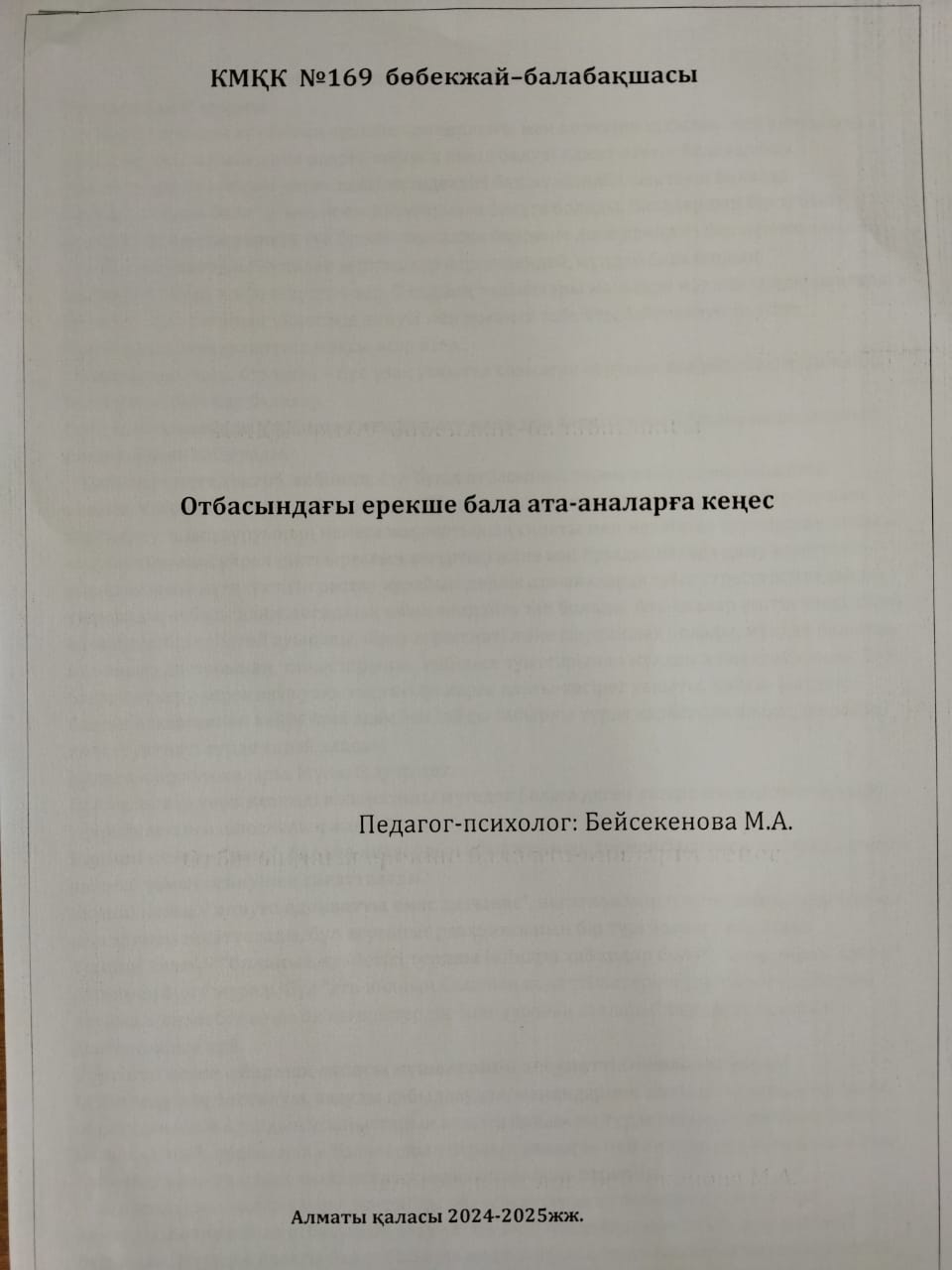 Отбасындағы Ерекше бала Ата-анаға кеңес