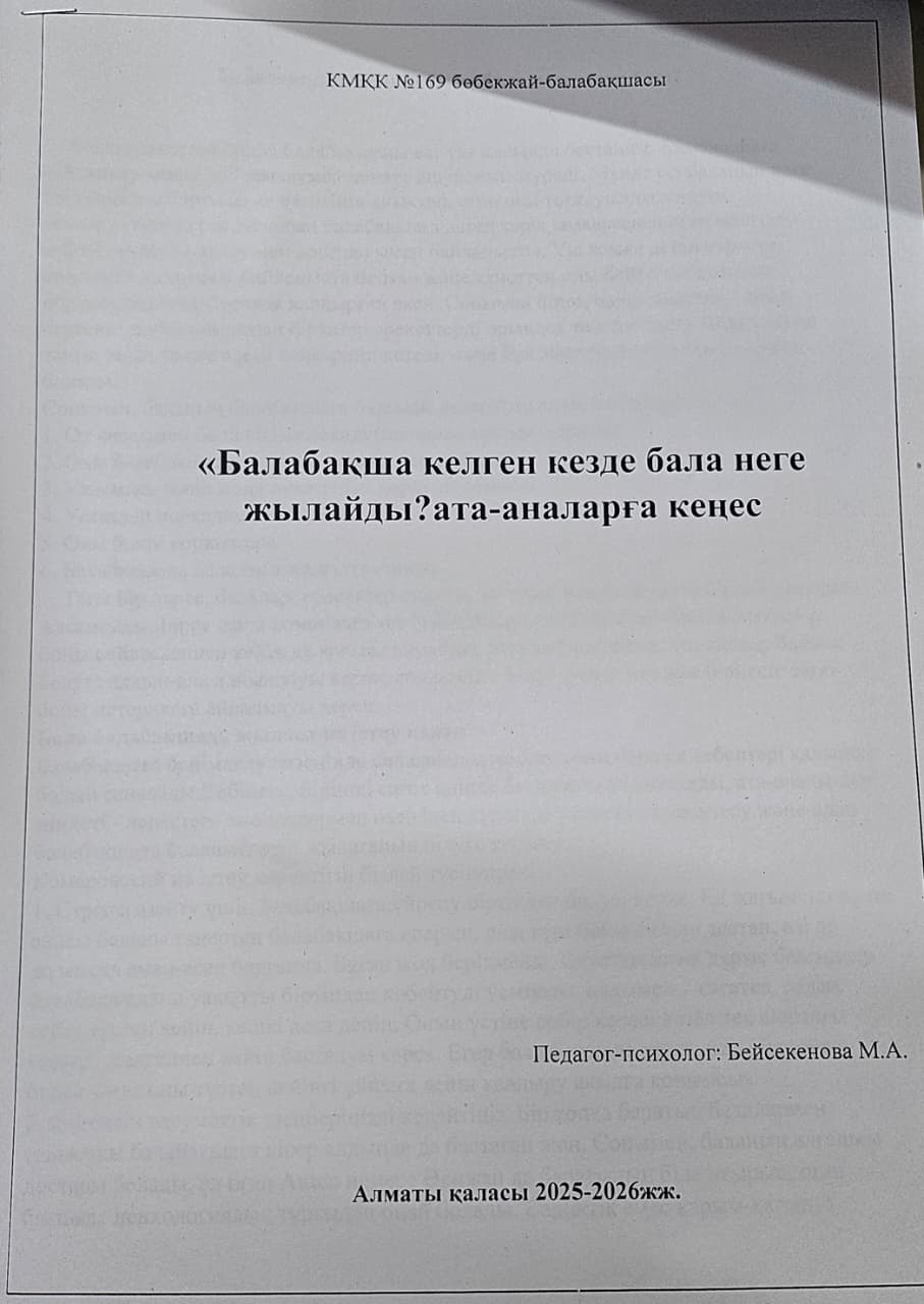 Ата-аналарға кеңес: Балабақшаға келген кезде бала неге жылайды