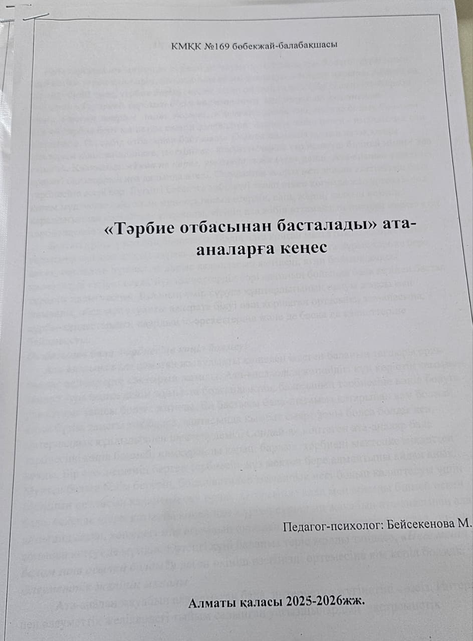 Ата-аналарға кеңес: Тәрбие отбасынан басталады