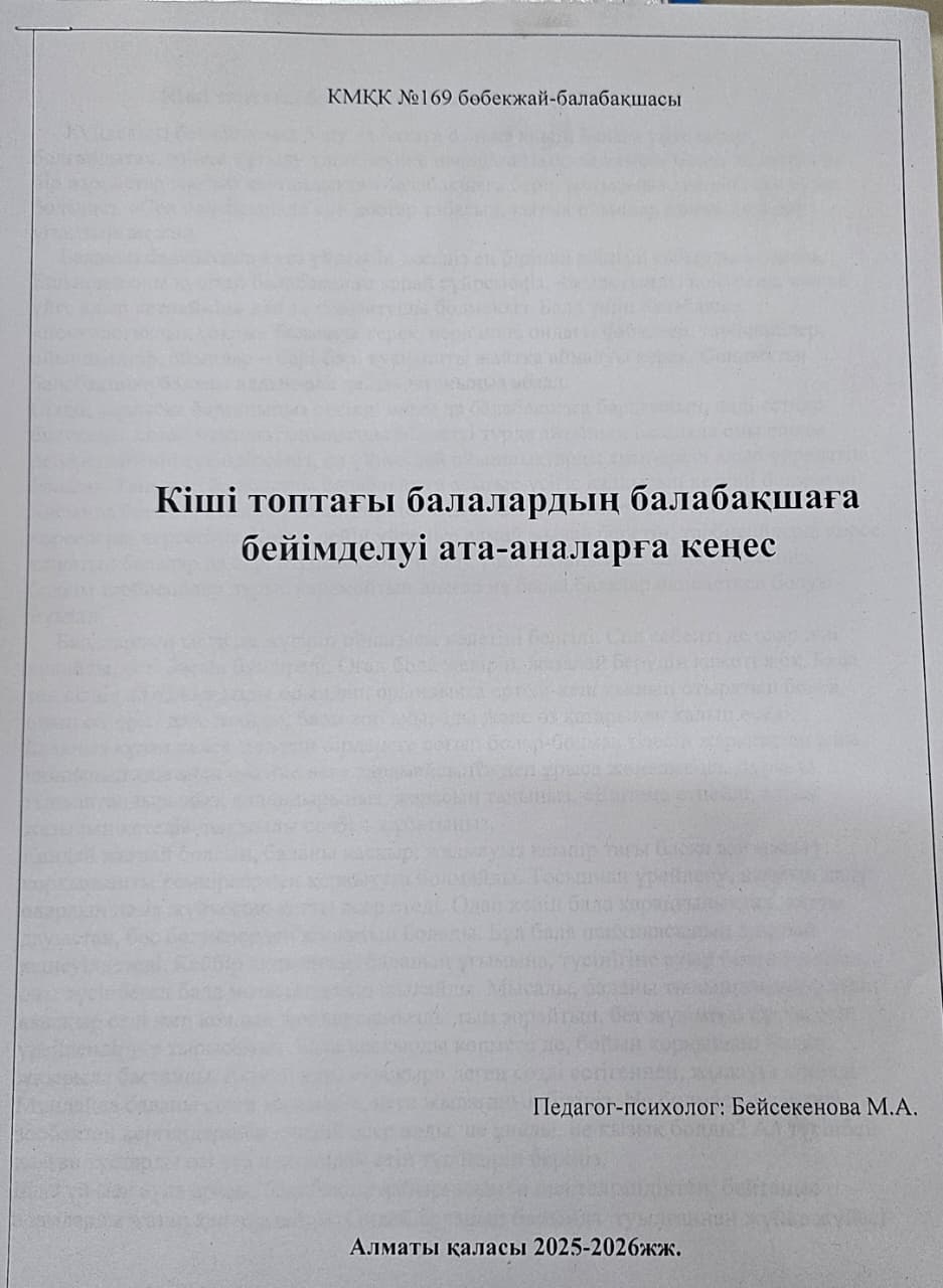 Ата-аналарға кеңес: Кіші топтағы балалардың балабақшаға бейімделуі