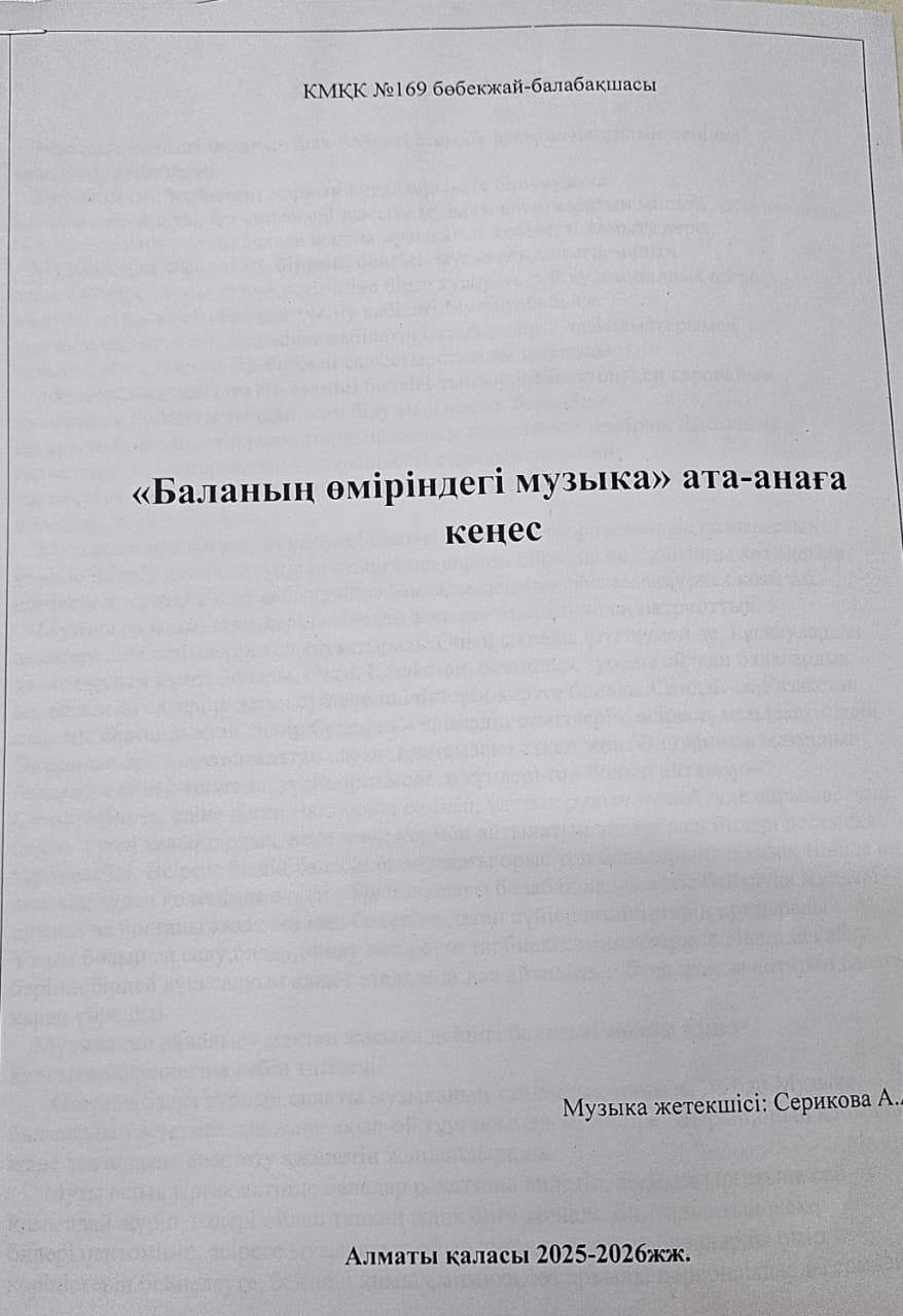 Ата-анаға кеңес: "Баланың өміріндегі музыка"