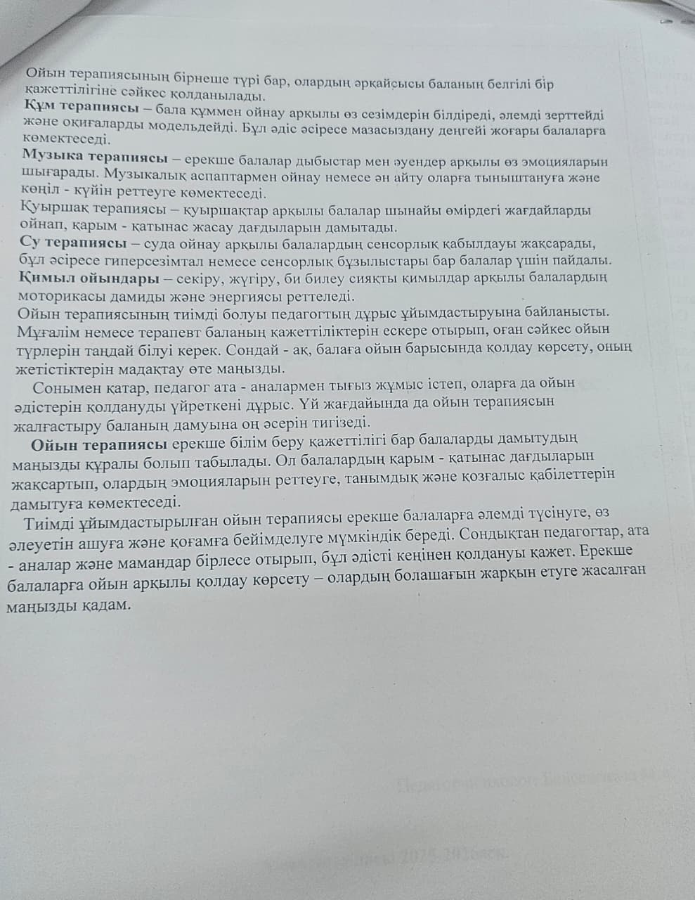 Ата-анаға кеңес: Ерекше білім қажет ететін балалармен, түзету-дамыту жұмыстарын жүргізуде, ойын терапиясының маңызы"