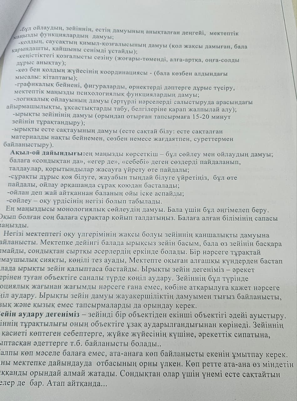 Ата-анаға кеңес: Балаңыз мектепке дайынба?